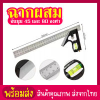 siam toolฉากผสม จับมุม 45 และ 90 องศา สแตนเลส ใช้สำหรับวัด และจับฉาก มีตัววัดระดับน้ำในตัว ขนาด 300 mm.