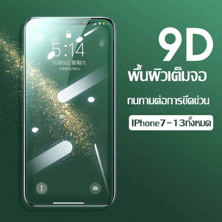 screen-protector-ฟิล์มกระจก-iphone-ฟิล์มกระจก-ฟิล์มกระจกเต็มจอ-แบบเต็มจอ-9h-ทุกรุ่น-สำหรับ-iphone-13-13mini-13pro-13pro-max-12pro-max-12pro-12-11pro-max-11-11pro-max-xs-max-xr-x-8-7-7plus-8plus