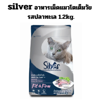 Silver Fit &amp; Firm Ocean Fish Flavour ซิลเวอร์ อาหารแมวแบบเม็ด สำหรับแมวอายุ 1 ปีขึ้นไป รสปลาทะเล ขนาด 1.2 KG จำนวน 1 ถุง