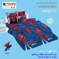 TOTO สไปเดอร์แมน SD31 (Set 4ชิ้น) ชุดผ้าปูที่นอน ไม่รวมผ้านวม (5 ฟุต or 6 ฟุต)