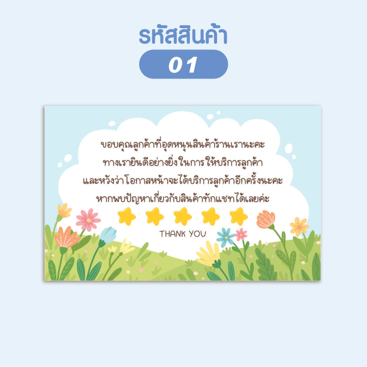 สติกเกอร์แปะขอบคุณลูกค้า-รีวิวสินค้า-ให้คะแนนร้านค้า-การ์ดขอบคุณลูกค้า-จำนวน-36-ดวง