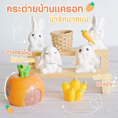 SP5028 ตุ๊กตากระต่ายกับแครอท ตุ๊กตาเรซิ่นตกแต่งสวน (พร้อมส่งจากไทย)