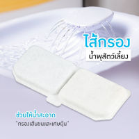 【พร้อมส่ง!!!!!】ไส้กรองน้ำพุแมว แผ่นกรองน้ำพุ น้ำพุแมว 1 ชิ้น  อุปกรณ์เสริมน้ำพุแมว สำหรับสัตว์เลี้ยง ขนาด 10.5×4.5cm ⭐⭐