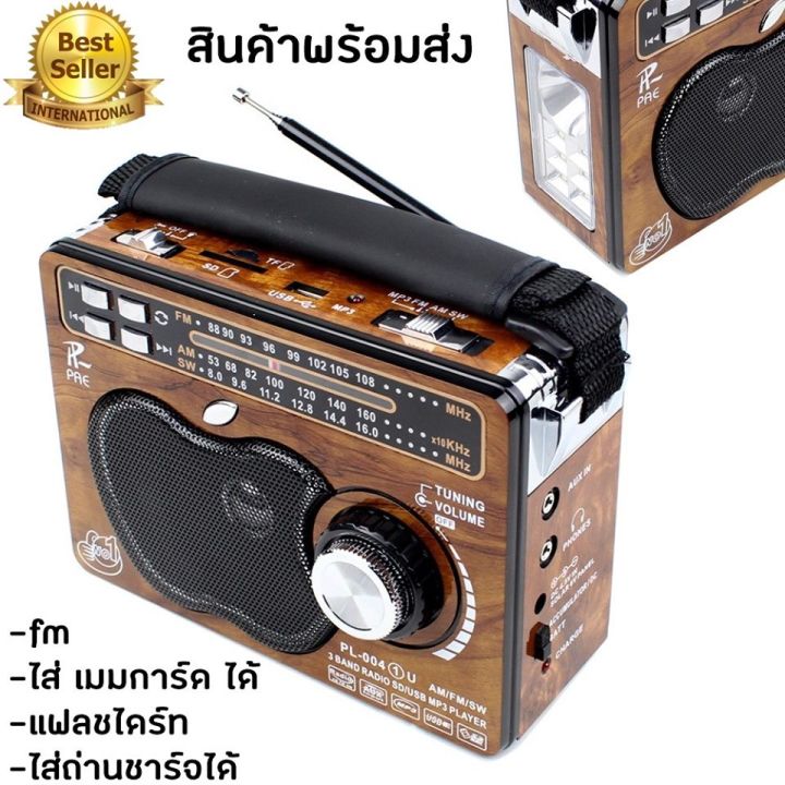 วิทยุพกพา-ระบบหมุนหาคลื่น-รับได้ทั้ง-วิทยุ-0041