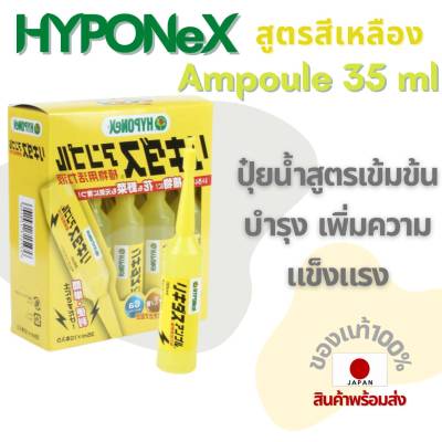 HYPONeX Ampoule สูตรสีเหลือง ปุ๋ยน้ำ สูตรเข้มข้น ปุ๋ยปัก แบบหลอดพร้อมใช้ 1กล่อง มี 10 หลอดขนาด35 ml