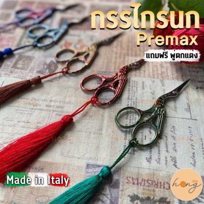 กรรไกร PREMAX Embroidery scissors, Multicolor Stork - OPTIMA Line Collection - 3.5 9cm Made in Italy