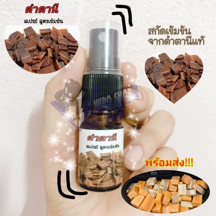 ดำตานีสเปรย์-ชลอการหลั่ง-พกพาง่ายบรรจุในขวดสเปร์ย-10ml