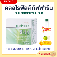 ส่งฟรี คลอโรฟิลล์ กิฟฟารีน คลอโรฟิล คลอโรฟิว คลอโรฟิลล์กิฟฟารีน CHLOROPHYLL C-O GIFFARINE 1 กล่อง แถม กระบอกน้ำ 1 ซอง ผสมน้ำ 1.5 ลิตร