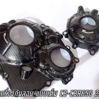 ครอเครื่องเคฟล่ารุ่นcb cbr650ปี2013-2020