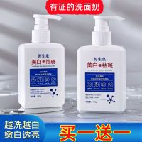 ✚☎ [Buy 1 get free] Genuine Whitening and Freckle Removing Facial Cleanser