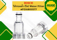 Bosch ไส้กรองน้ำ (ใส) Water Filter #F016800577