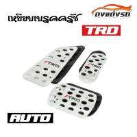 ดงแต่งรถ  เหยียบเบรคครัช กันลื่น  AUTO  3ชิ้น (อลูเนียม) **TRD** / 1ชุด   แป้นเหยียบกันลื่น