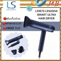 LESASHA LS1673  SMART ULTRA HAIR DRYER ไดร์เลอซาช่า พับเก็บง่าย 1400W