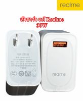 หัวชาร์จ  30W ของแท้ ยี่ห้อ Realme เรียวมี Super VOOC Flash Charge 30W  5V6A Max Fast Charing ของแท้ พร้อมส่งครับ