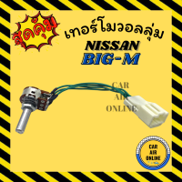 เทอร์โม วอลลุ่ม นิสสัน บิ๊กเอ็ม ซันนี่ นีโอ ฟรอนเทีย 4 สาย NISSAN BIG - M SUNNY NEO FRONTIER วอลลุ่มแอร์ รถยนต์