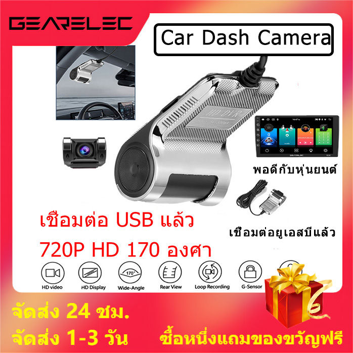 gearelec-usb-กล้องติดรถยนต์-wifi-1080p-กล้องหน้า-แอนดรอย์-ต่อสาย-usb-ใช้กับจอแอนดรอย์เท่านั้น-mini-car-dashcamera