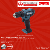 MAKITA สว่านไร้สาย 12v รุ่น TD110 , DF333 , HP333DZ  (เครื่องเปล่า) ไม่มีกล่องกระดาษ |ชิ้น|