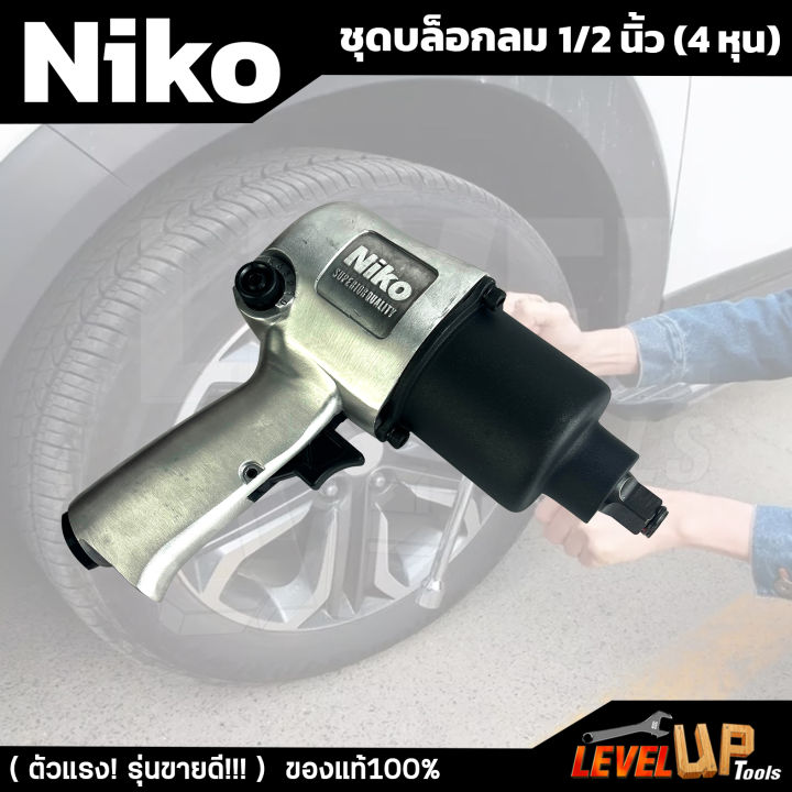 niko-บล็อกลม-1-2-นิ้ว-4หุน-รุ่น-mod-101