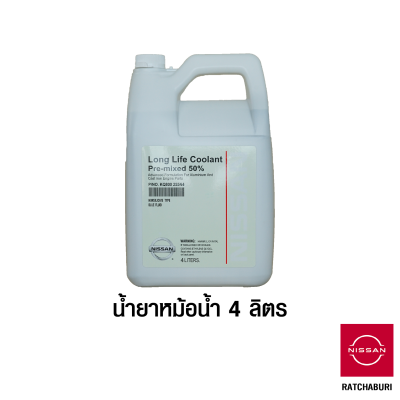 น้ำยาหม้อน้ำ สีฟ้าอมเขียว ขนาด 4 ลิตร (1 แกลลอน) นิสสันแท้ Nissan (อะไหล่แท้จากศูนย์)