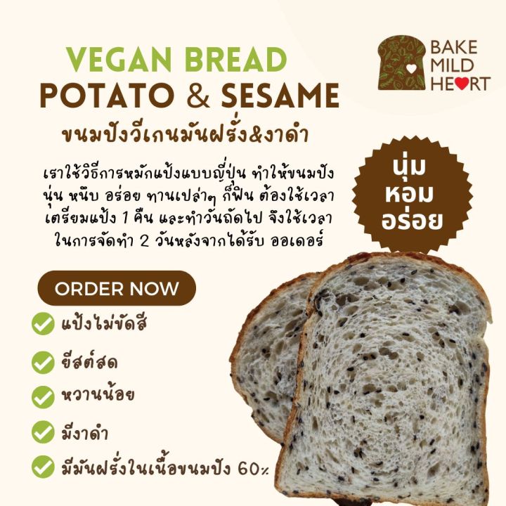 ขนมปังวีเกน-เจ-มังสวิรัต-มันฝรั่งงาดำ-vegan-potato-and-sesame-bread-4-แผ่น-สูตรหวานน้อย-มีเนื้อมันฝรังในขนมปัง-60
