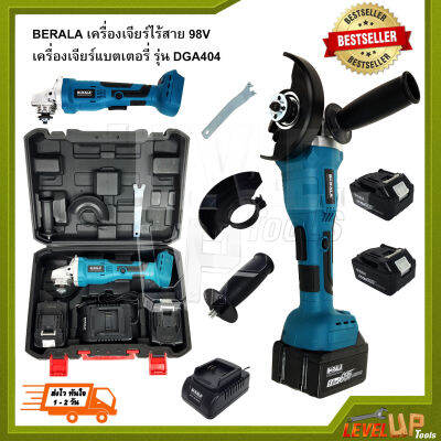 BERALA เครื่องเจียร์ไร้สาย 98V เครื่องเจียร์แบตเตอรี่ รุ่น DGA404