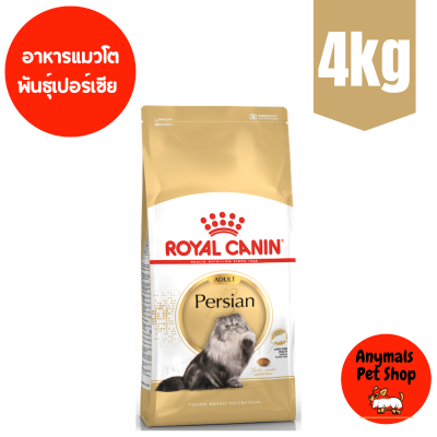 ROYALCANIN PERSIAN Adult 4 Kg อาหารแมว โรยัลคานิน เปอร์เซีย 1 ปีขึ้นไป