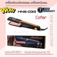 เครื่องหนีบผม รุ่น HNS-033 50W ของแท้ มีมอก.1985-2549 ใช้งานง่าย ปรับอุณหภูมิได้ 4 ระดับ แผ่นความร้อนเซรามิคถนอมเส้นผม รับประกัน1ปี