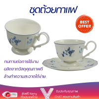 โปรโมชัน แก้วกาแฟ ชุดถ้วยกาแฟ FINE PORCELAIN 200ml KING LA NOBELL ดีไซน์สวยงาม จับถนัดมือ ล้างทำความสะอาดได้ง่าย Coffee Sets จัดส่งทั่วประเทศ