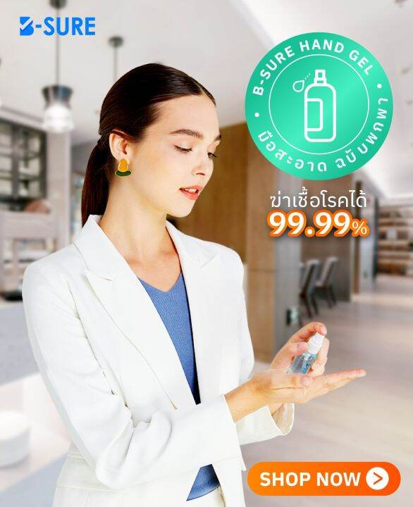 b-sure-hand-sanitizer-แอลกอฮอลล์-ล้างมือ-เจลแอลกอฮอล์-alcohol-gel-food-grade-บรรจุ-1-l-แกลลอน