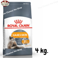 สุดปัง ส่งฟรี ? Royal Canin Hair &amp; Skin Care อาหารเม็ดแมวโต ดูแลผิวหนังและเส้นขน อายุ 1 ปีขึ้นไป ขนาด 4 kg.  ?