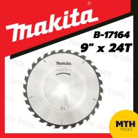 ใบเลื่อยวงเดือน Makita 9" 24T B-17164 / 40T B-17192 ของแท้ 100%