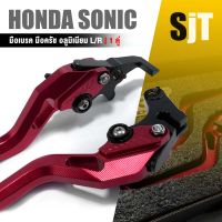 ก้านเบรค มือเบรค มือครัช อลูมิเนียม หน้า + หลัง 1 คู่ ?มี 8 สี ปรับได้ 5 ระดับ | HONDA SONIC125 SONIC150 | โซนิค อะไหล่ เเต่ง มอเตอร์ไซค์