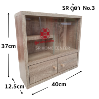 ตู้ยา No3 ตู้เก็บของ ตู้ยาสามัญประจำบ้าน ตู้แขวน ตู้โชว์ ตู้เก็บยา ตู้ยาติดผนัง
