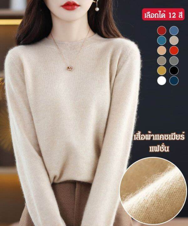 vcool-เสื้อผ้าแคชเมียร์-สีพื้น-รุ่นบาง