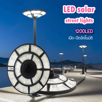 ไฟถนนโซลาร์เซลล์ LED โคมไฟ UFO ไฟถนน Solar Light ไฟแสงอาทิตย์ แสงสีขาว 1200LED ชิปแน่น มีเซนเซอร์แสง เปิด-ปิดอัตโนมัติ **เสาสินค้าขายแยกนะคะ**