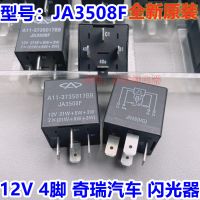 (ของแท้/1ชิ้น) // JA3508F เฌอรี่คิวคิวคาวิน2 A5 Arrizo กะพริบไฟแฟลช LED รีเลย์12V 4พิน