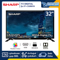 ทีวี TV DIGITAL 32  SHARP รุ่น 2T-C32BD1X (รับประกันศูนย์)