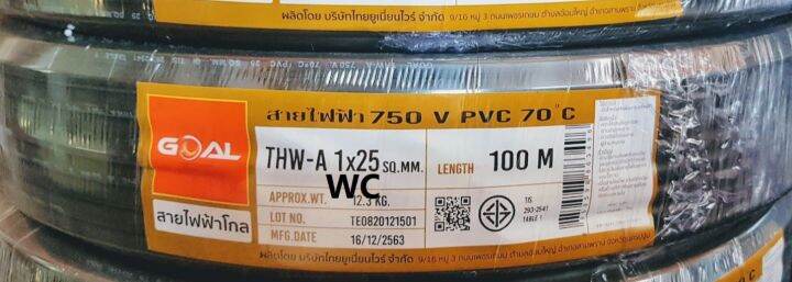 สายอลูมิเนียม-สายมิเตอร์-เบอร์25-100เมตร-สายไฟอลูมิเนียม-สายไฟมิเนียม-ต่อเข้ามิเตอร์