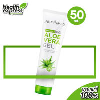 Provamed Aloe Vera Gel โปรวาเมด อโล เวร่า เจล [50 ml.] เจลว่านหางจระเข้