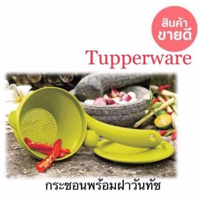 Tupperware กระชอนพร้อมฝาวันทัช