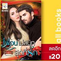 ? เพื่อนไม่สนิทสุดที่รัก - ไลต์ออฟเลิฟ กัณฑ์กนิษฐ์