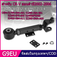 Rear Camber แคมเบอร์ปรับมุมล้อหลัง ​Honda CRV G3 G4 G5 2002-2020Rear contorl arm kit 52390-S9A-981 เหมาะสำหรับ Accord Odyssey CRV ล้อหลังปรับสวิงอาร์มด้านหลังล้อปรับความเอียงอาร์ม แขนปรับล้อหลังรถยนต์