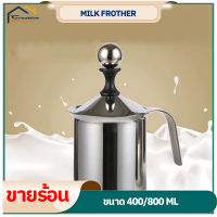 Milk Frother ถ้วยปั๊มฟองนม สแตนเลส ที่ปั๊มฟองนมเย็นแบบ 400/800 ml ฟองกาแฟ เครื่องทำฟองนม ที่ตีฟองนม ตีฟองนม Frother Coffee Creamer ทำฟองนมพกพา