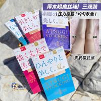 Japans native ATSUGI thick wood velvet core silk sunscreen pressure anti-hook thin leg stockings 3 pairs