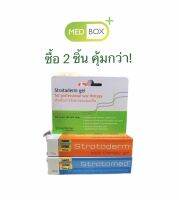 stratamed10g + strataderm10g (แพคคู่10กรัม) กันคีลอยด์ แผลเป็น นูนแดง สินค้าจากผู้นำเข้า ไม่ใช่ของหิ้ว