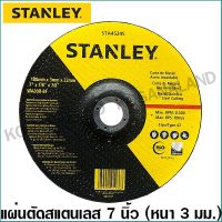 พร้อมส่ง--+สุด Stanley แผ่นตัดสแตนเลส 7 นิ้ว หนา 3 มม. รุ่น STA4524S - ใบตัดสแตนเลส ใบตัดเหล็ก แผ่นตัดเหล็ก ใบตัดไฟ แผ่นตัดไฟ ราคาถูก เลื่อยยนตัดไม้ เลื่อยไฟฟ้าแบต เลื่อยโซ่ยนต์ เลื่อยไฟฟ้า เลื่อยวงเดือน เลื่อยไม้ ตัดกิ่ง แต่งกิ่ง แต่งสวน จัดสวน