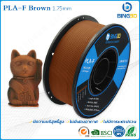 Bling3D-วัสดุการพิมพ์ 3D Filament PLA+ เส้นใยพลาสติก ใช้กับเครื่องพิมพ์ 3 มิติ 1.75mm 1kg (Brown)