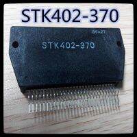 (1ชิ้น) โมดูลเครื่องขยายเสียงเสียง STK402-370ใหม่และเป็นต้นฉบับ