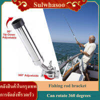 Sulwhasoo【ส่งจากกรุงเทพ】Stainless Steel 360 Degrees Rotation Marine Boat Fishing Rod Holder Rack Support Accessory/สแตนเลส 360 องศาหมุนเรือเดินทะเลเรือประมงที่วางคันเบ็ดแร็คสนับสนุนอุปกรณ์เสริม