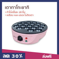 เตาทาโกะยากิ Casiko ทำได้ครั้งละ 18 ชิ้น เคลือบ non-stick ไม่ติดเตา CK-5004A - เตาทำทาโกะยากิ เตาทาโกะยากิ เครื่องทําทาโกะยากิ กระทะทาโกะยากิ กะทะทาโกะยากิ ชุดทำทาโกะยากิ ที่ทำทาโกะยากิ หม้อทาโกะยากิ กระทะทาโกยากิ เตาทำทาโกยากิ takoyaki maker takoyaki pan